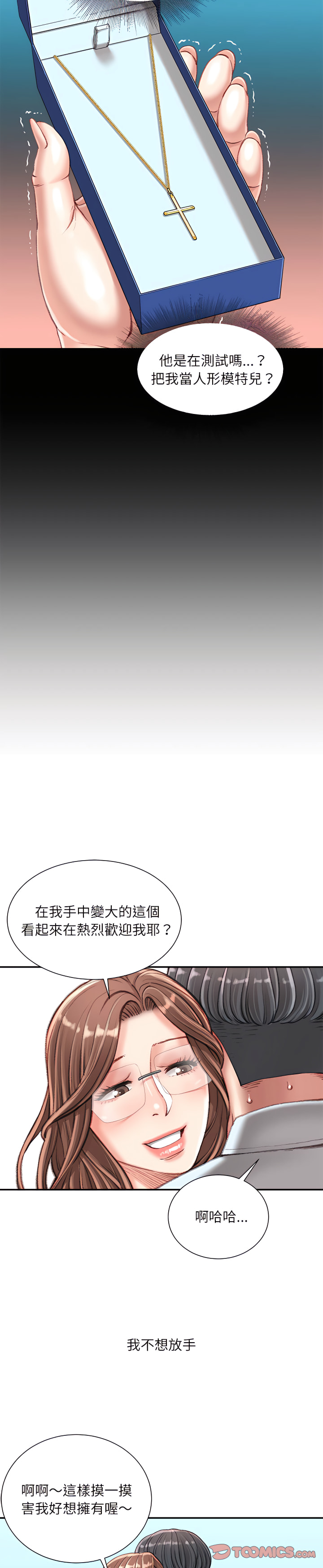 不務正業 第22章 第15页
