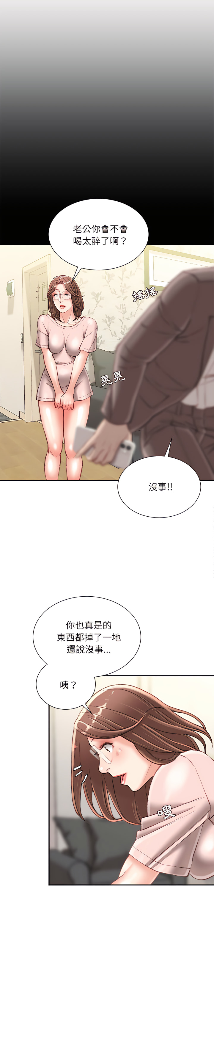 不務正業 第22章 第12页