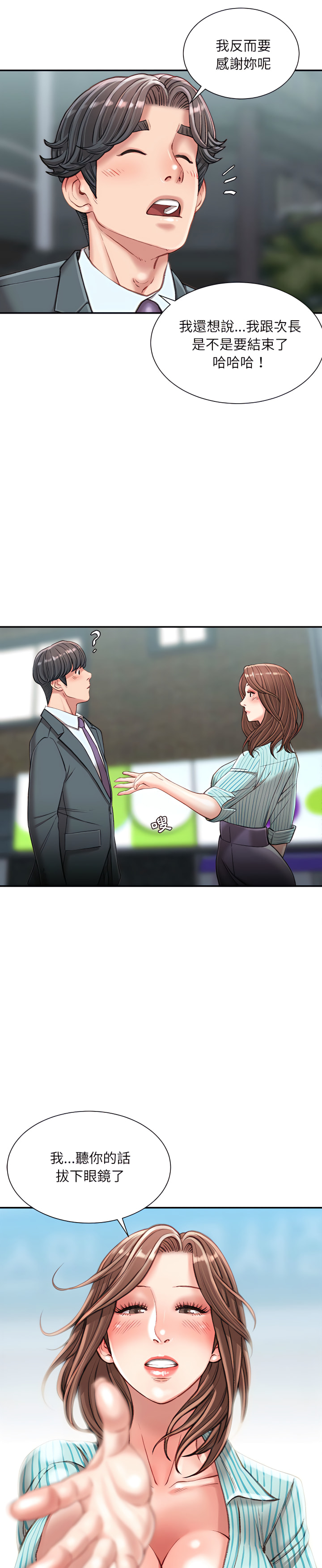 不務正業 第22章 第19页