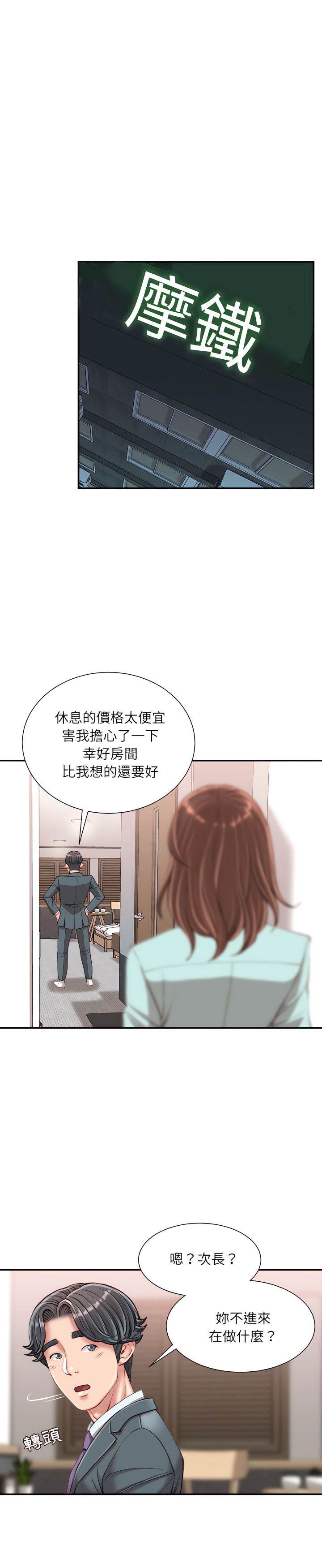 不務正業 第22章 第21页
