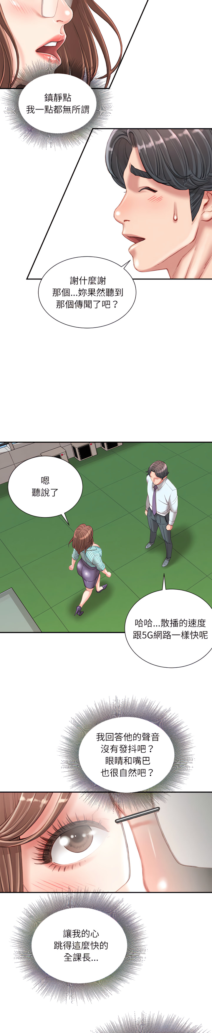 不務正業 第22章 第7页