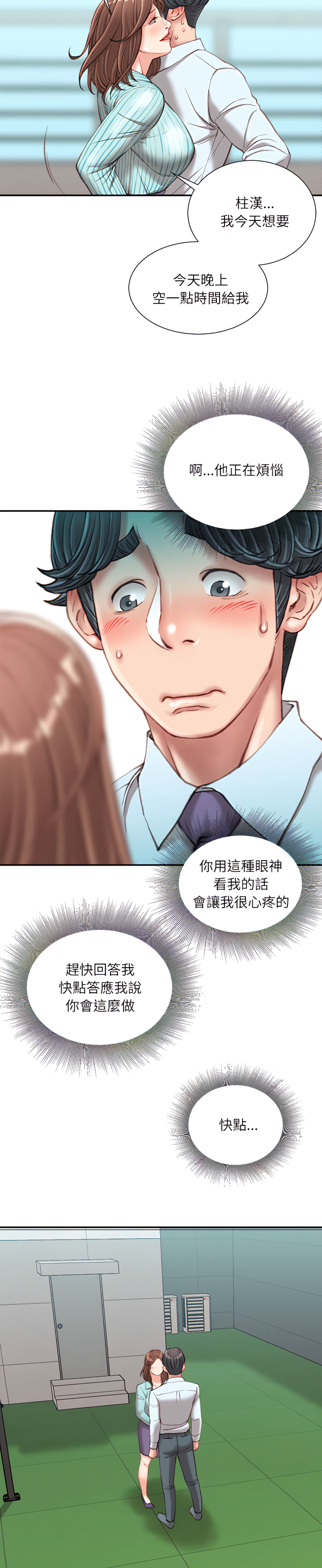 不務正業 第22章 第16页