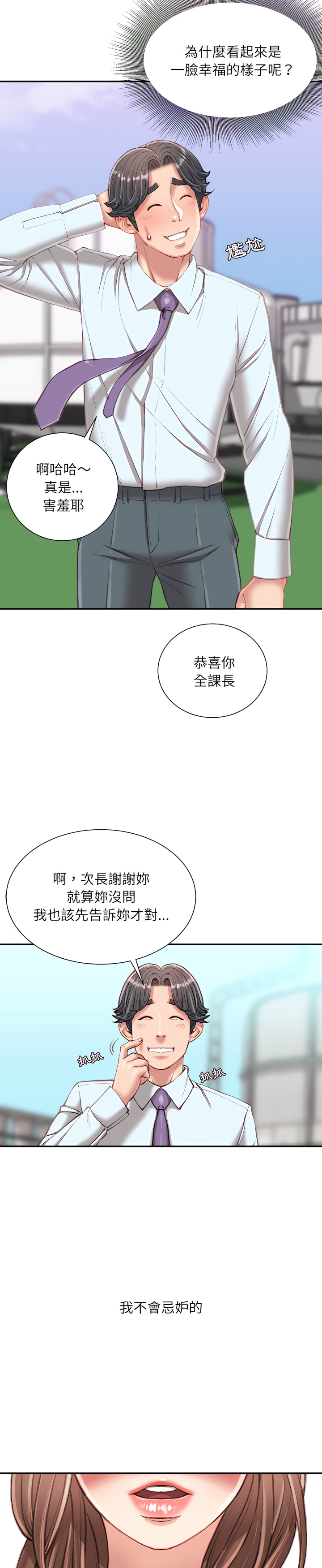 不務正業 第22章 第8页