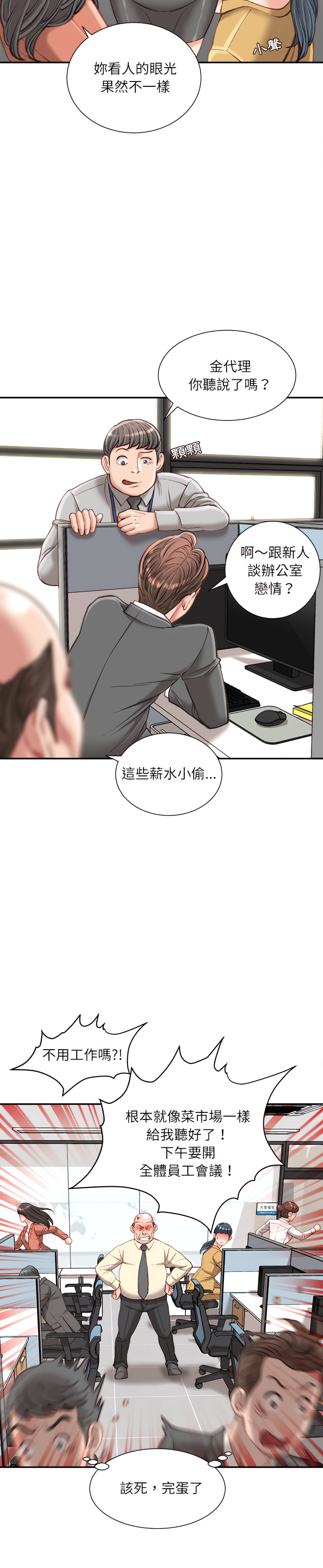 不務正業 第22章 第2页