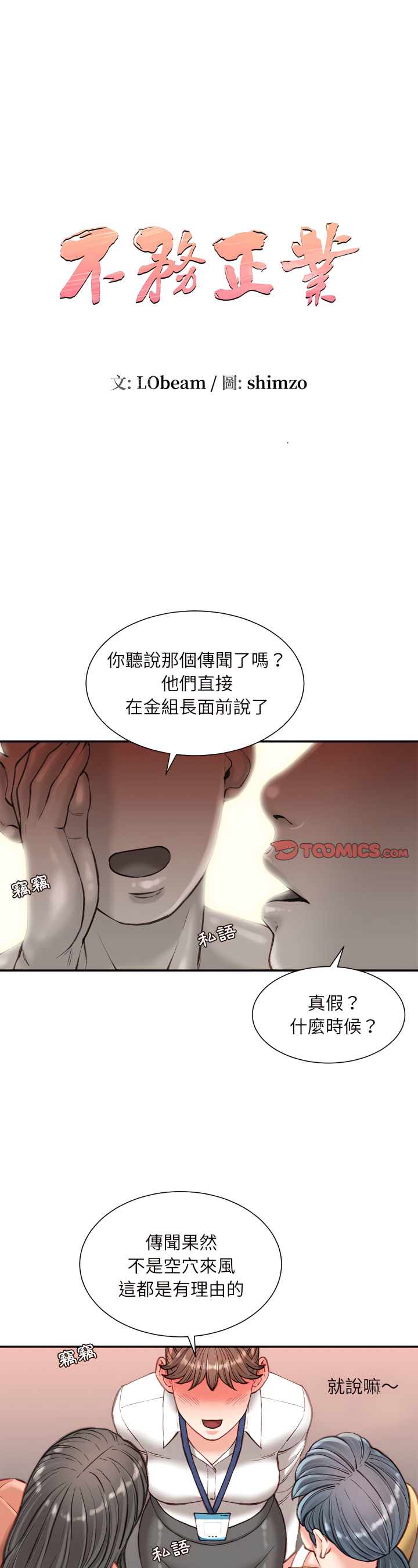 不務正業 第22章 第1页