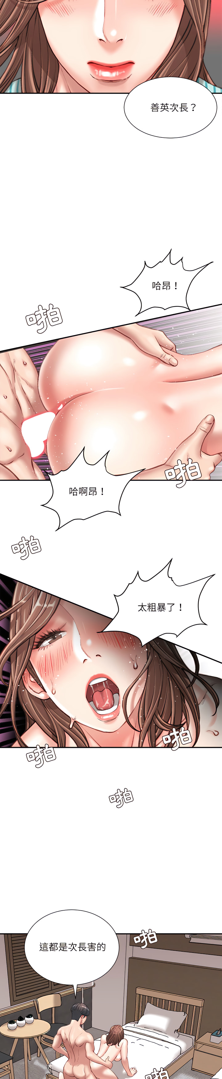 不務正業 第22章 第23页