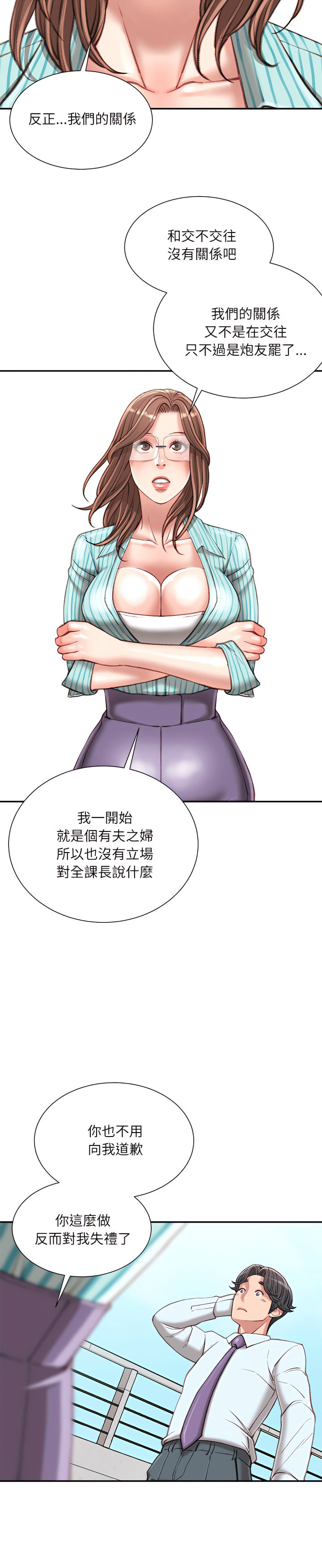不務正業 第22章 第9页