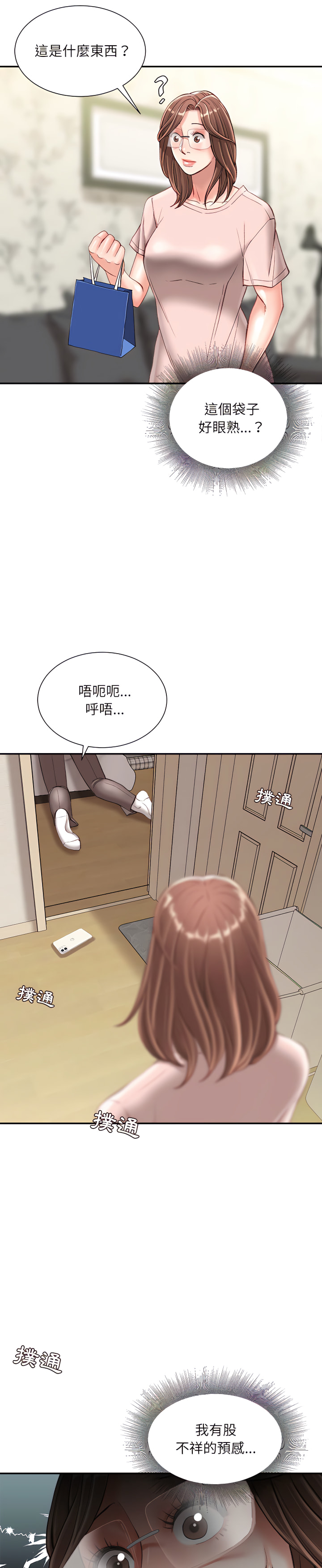不務正業 第22章 第13页