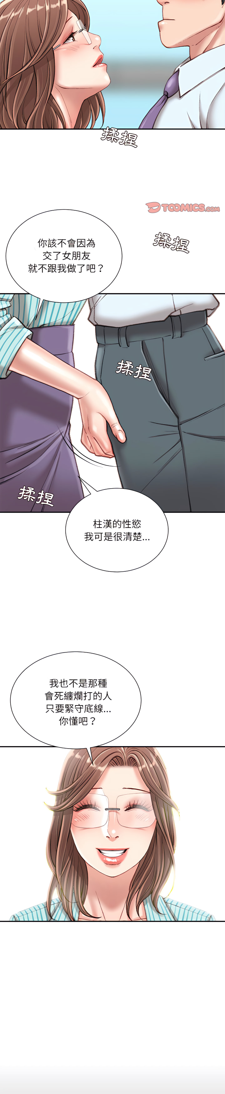 不務正業 第22章 第11页
