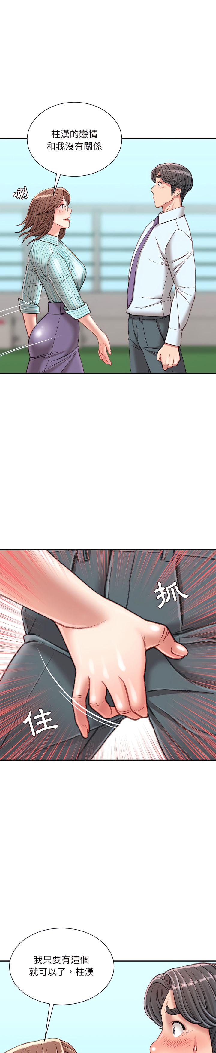 不務正業 第22章 第10页