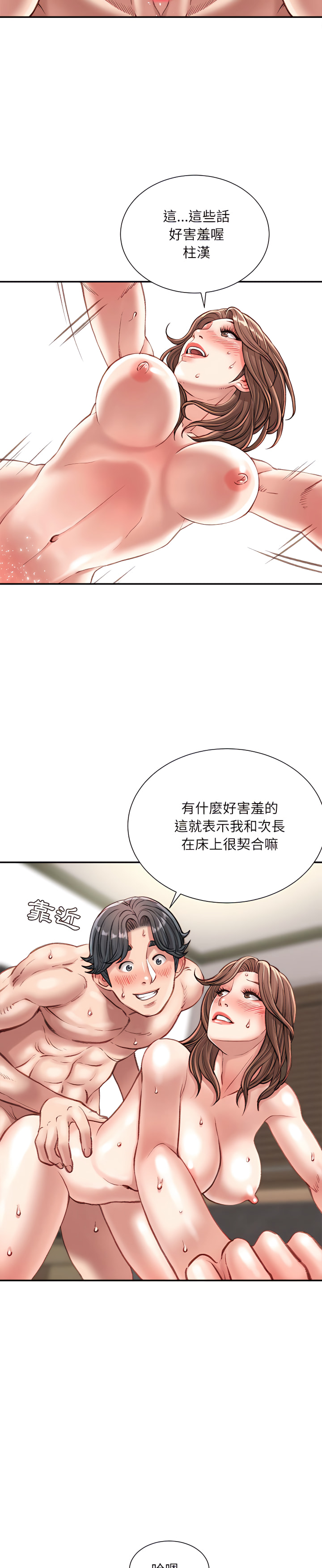 不務正業 第22章 第26页