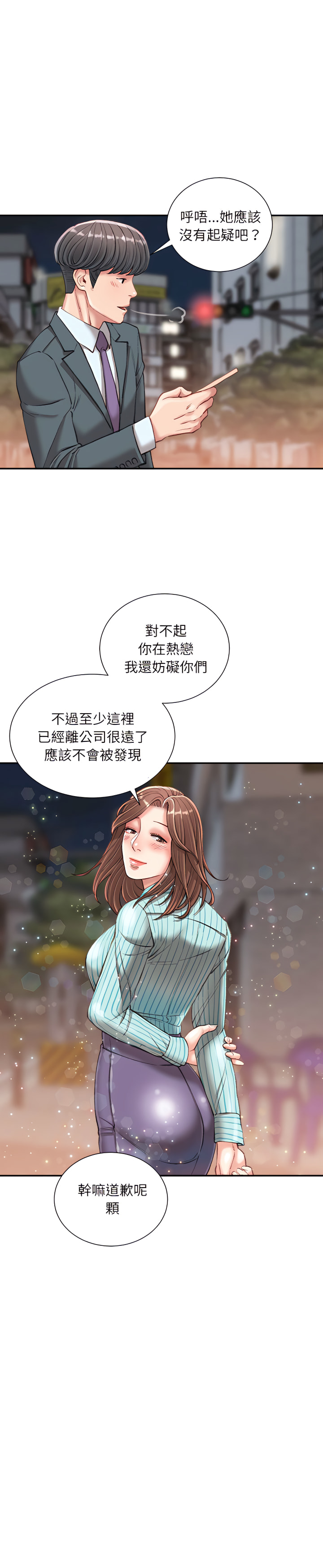 不務正業 第22章 第18页