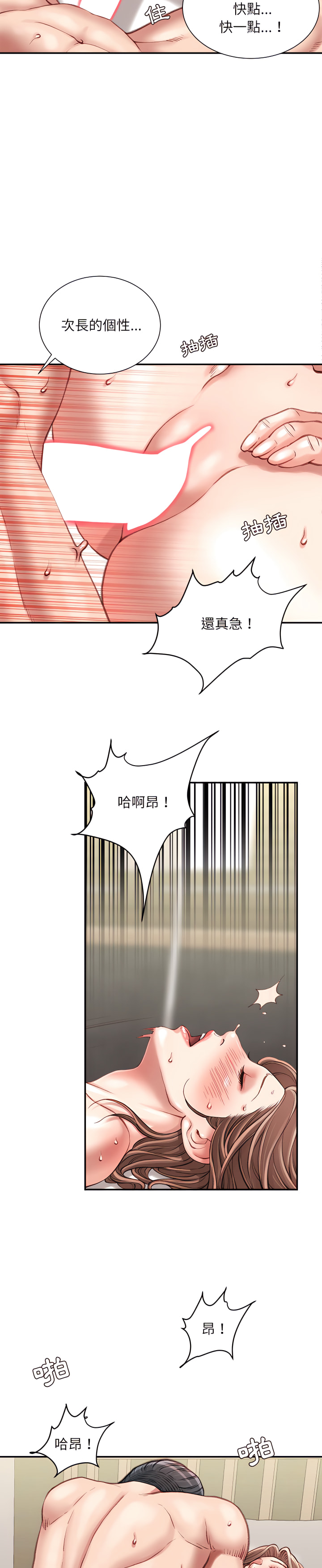 不務正業 第23章 第5页