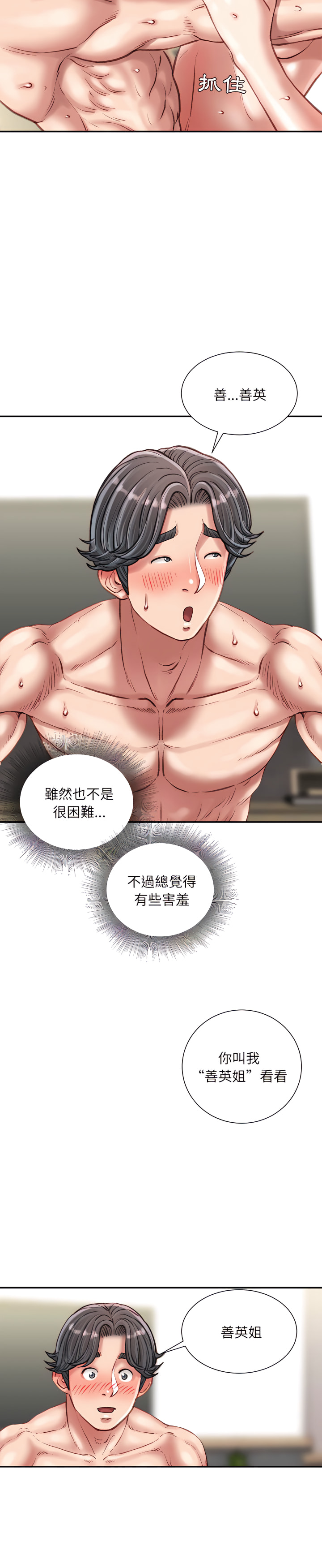 不務正業 第23章 第10页