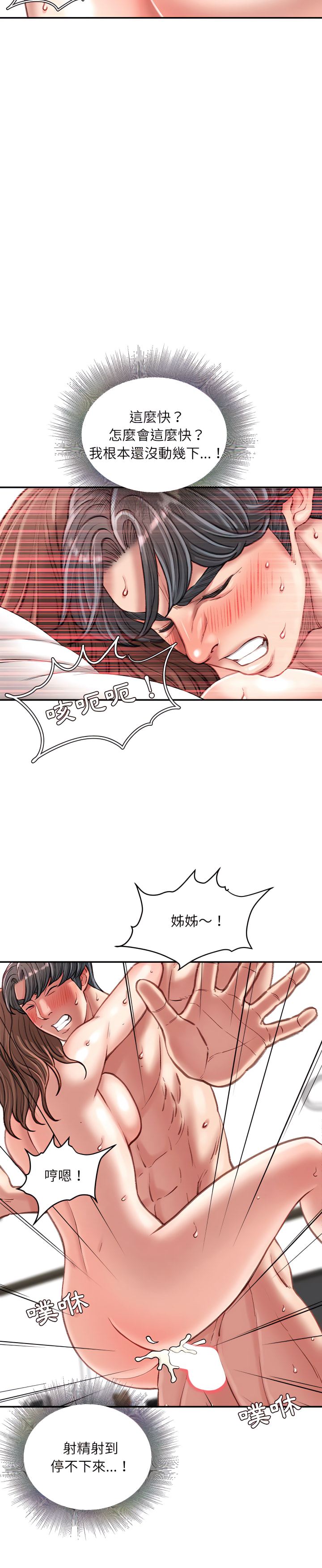 不務正業 第23章 第14页