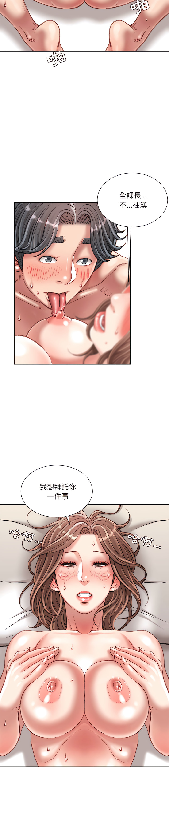 不務正業 第23章 第8页