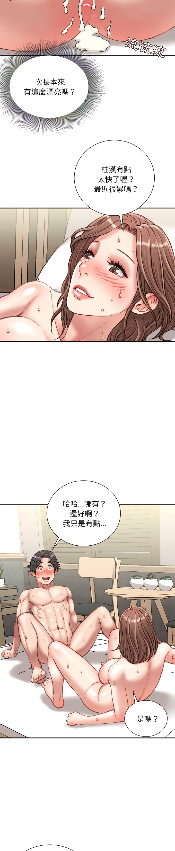 不務正業 第23章 第16页