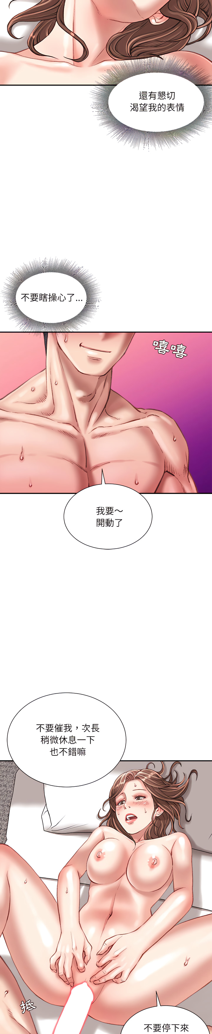 不務正業 第23章 第4页