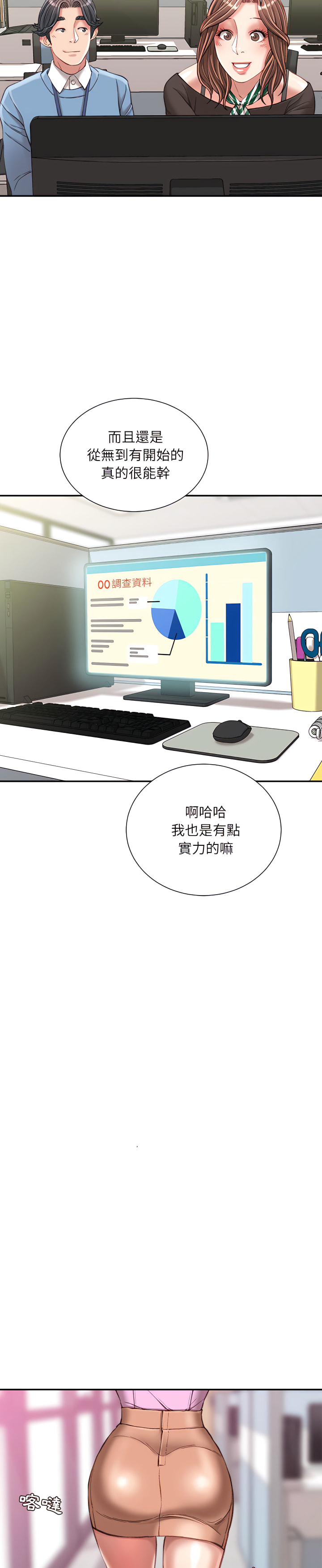 不務正業 第23章 第26页