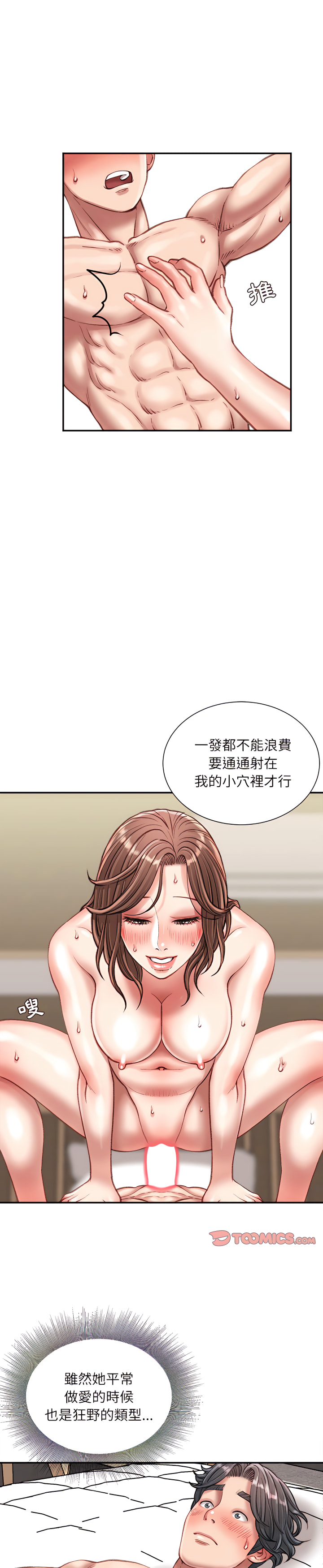 不務正業 第23章 第20页