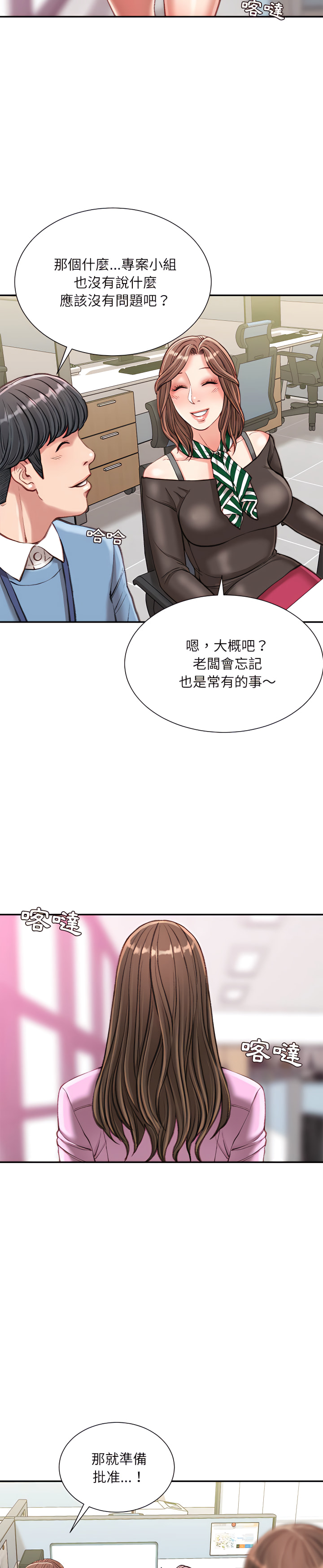 不務正業 第23章 第27页