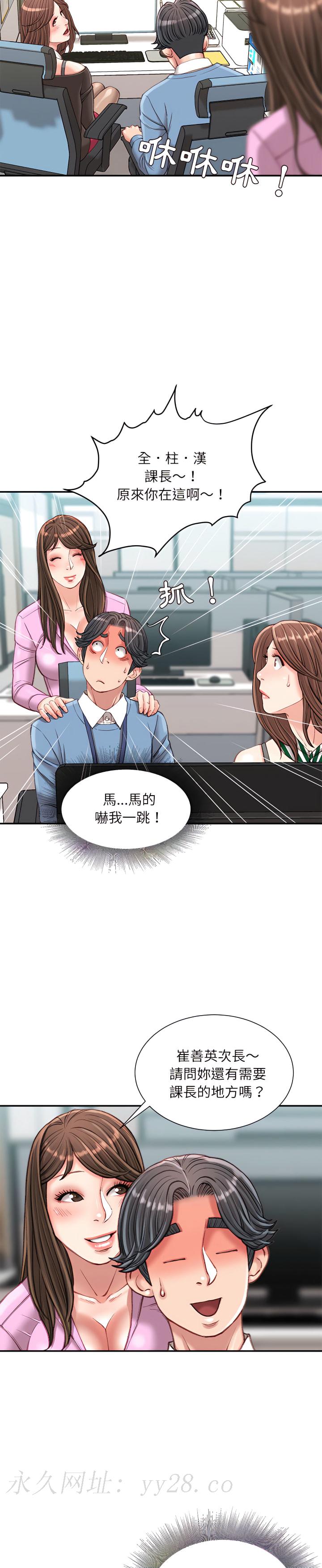 不務正業 第23章 第18页