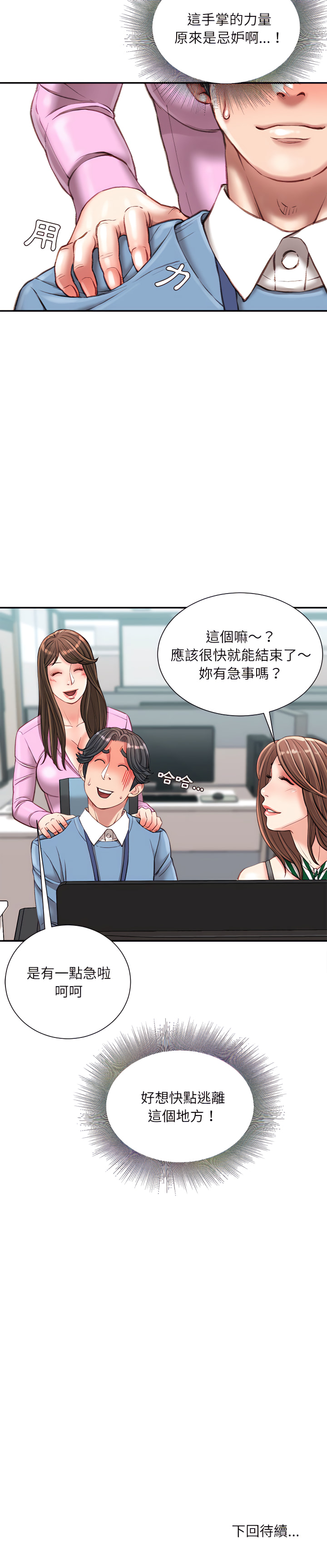 不務正業 第23章 第29页