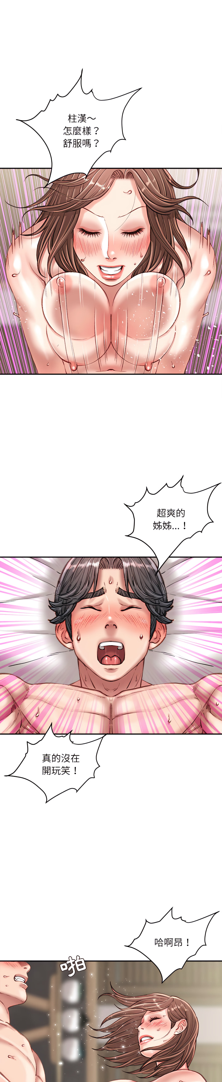 不務正業 第23章 第22页