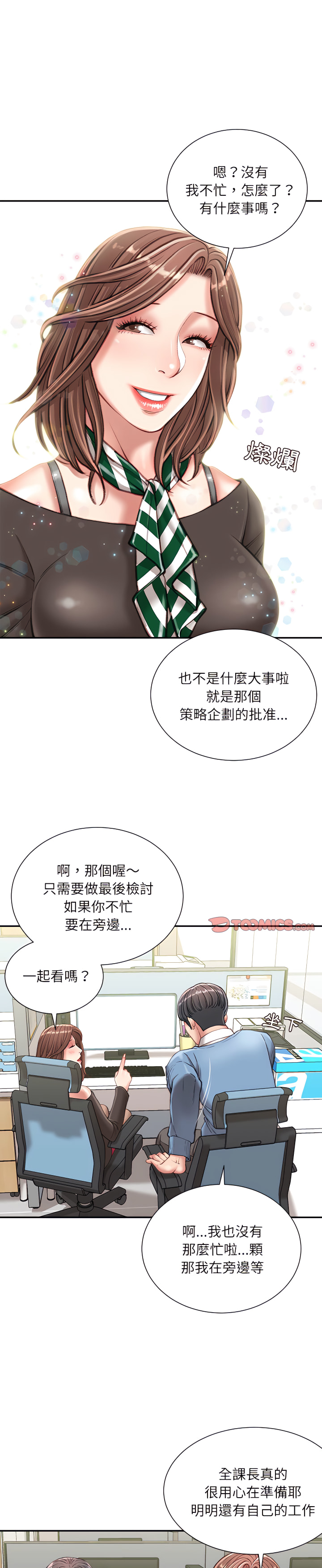 不務正業 第23章 第25页