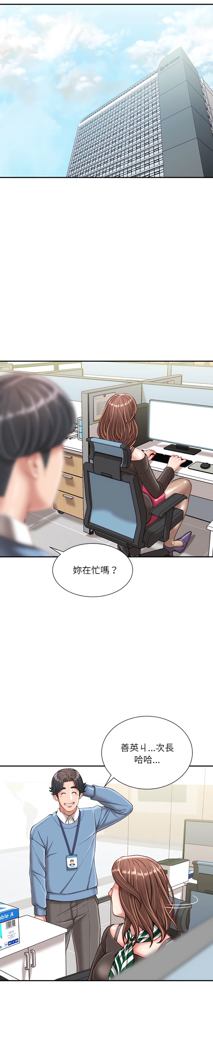 不務正業 第23章 第24页