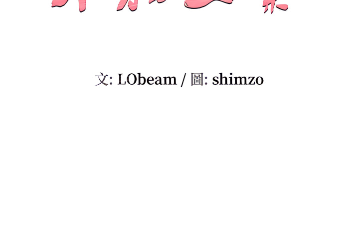 不務正業 第24章 第2页