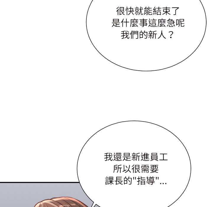 不務正業 第24章 第5页