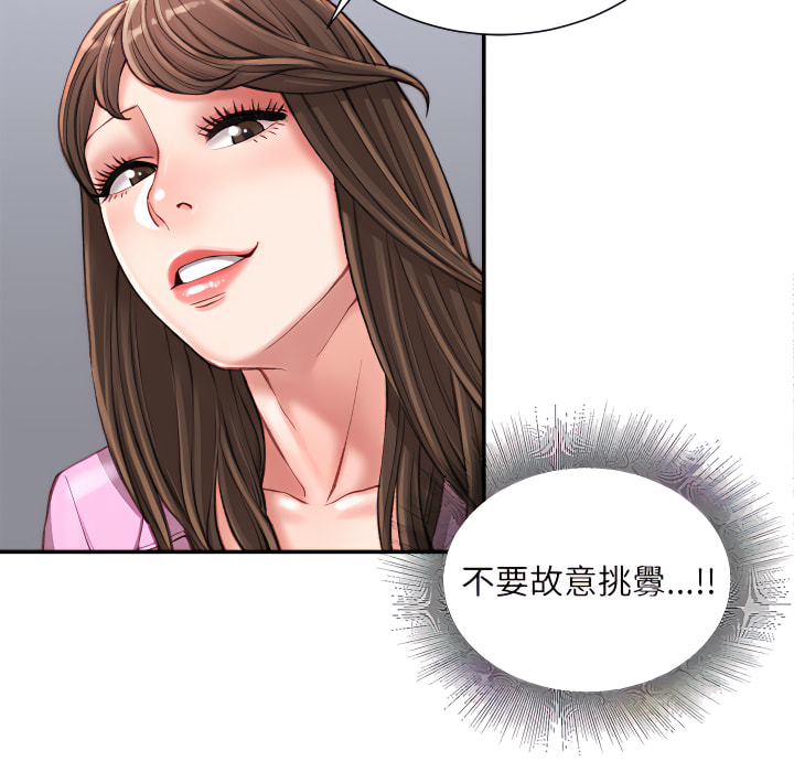 不務正業 第24章 第6页