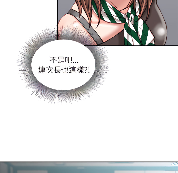 不務正業 第24章 第8页