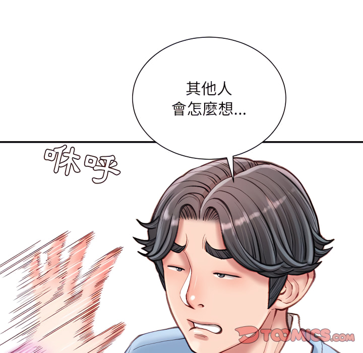 不務正業 第24章 第15页