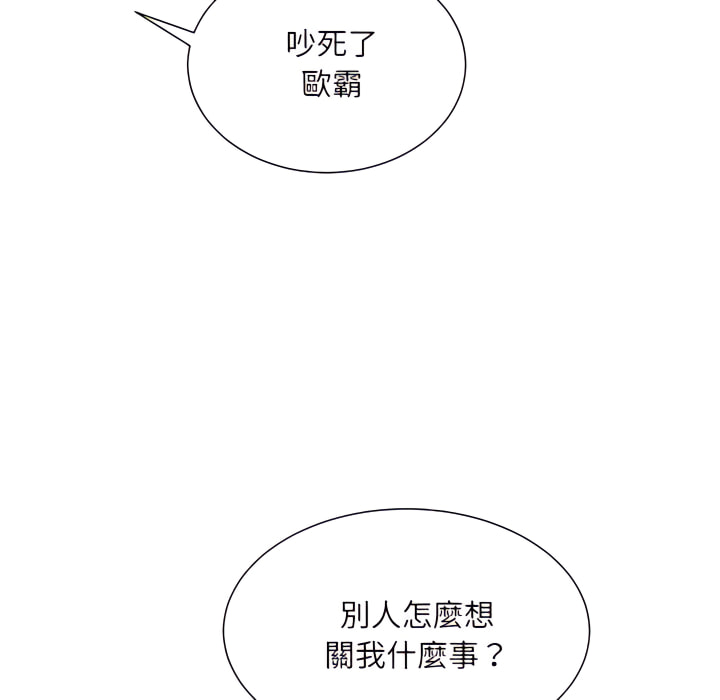 不務正業 第24章 第18页
