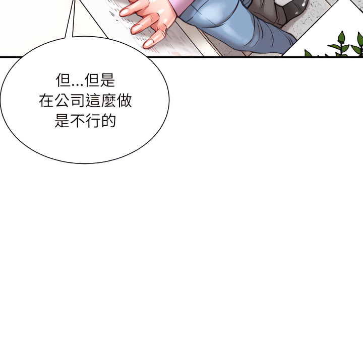 不務正業 第24章 第20页