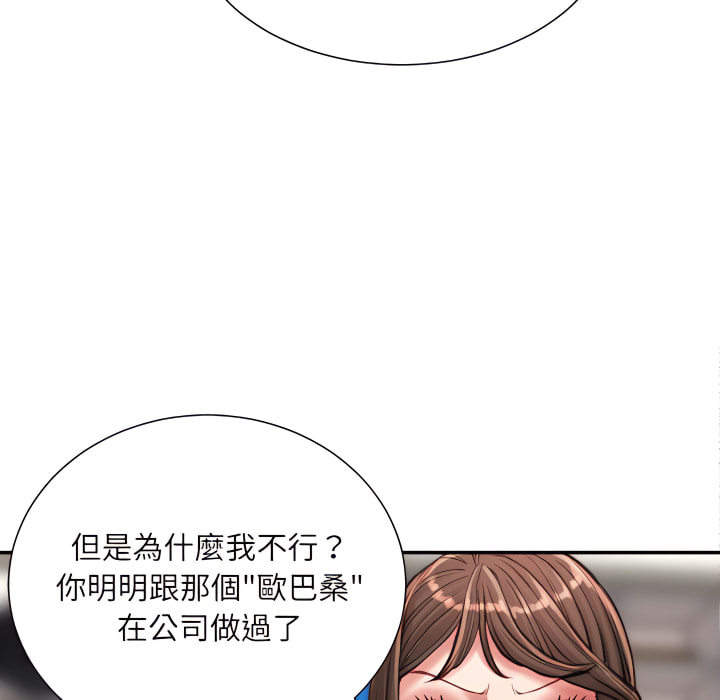 不務正業 第24章 第23页