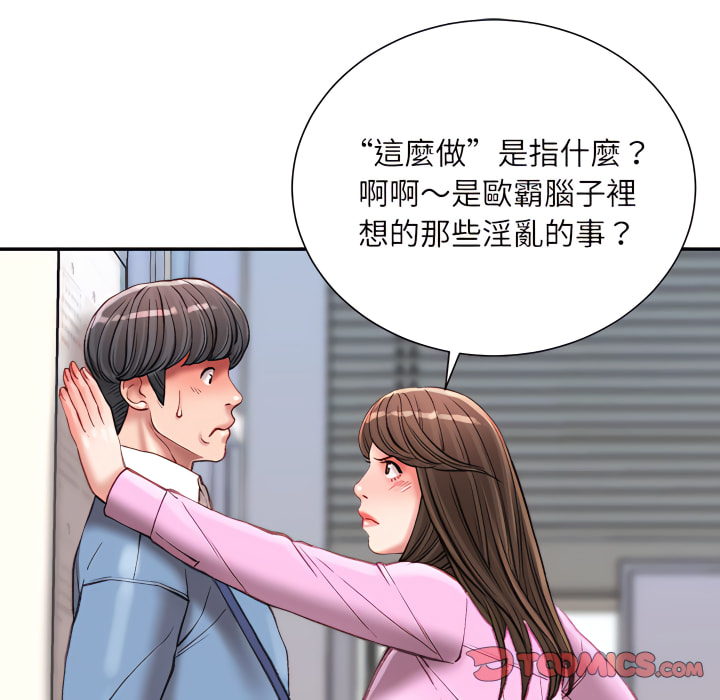 不務正業 第24章 第21页