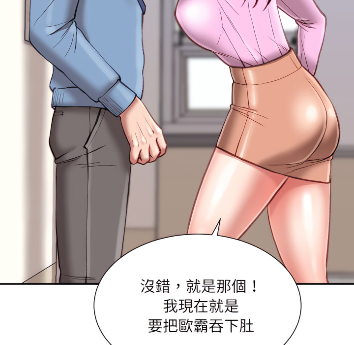 不務正業 第24章 第22页