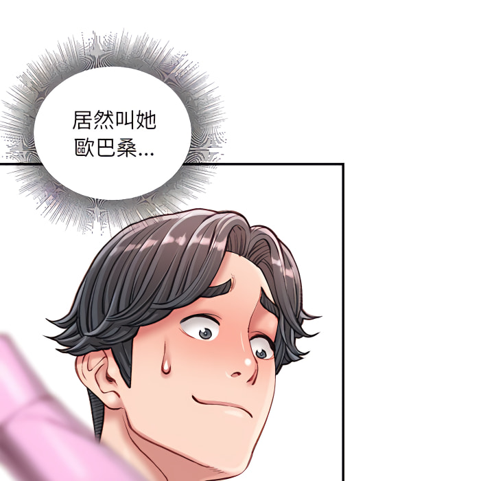 不務正業 第24章 第25页