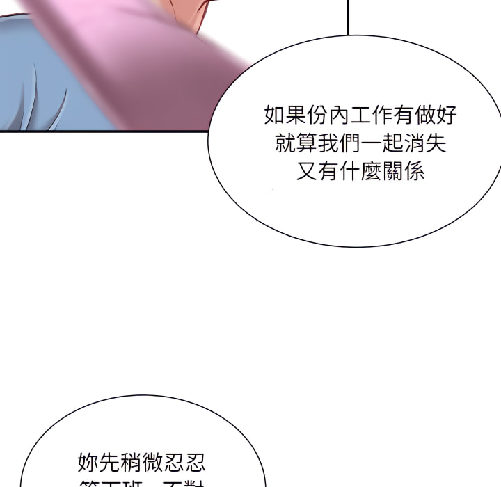 不務正業 第24章 第26页