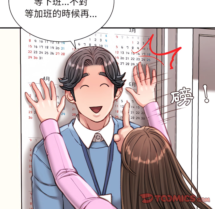 不務正業 第24章 第27页