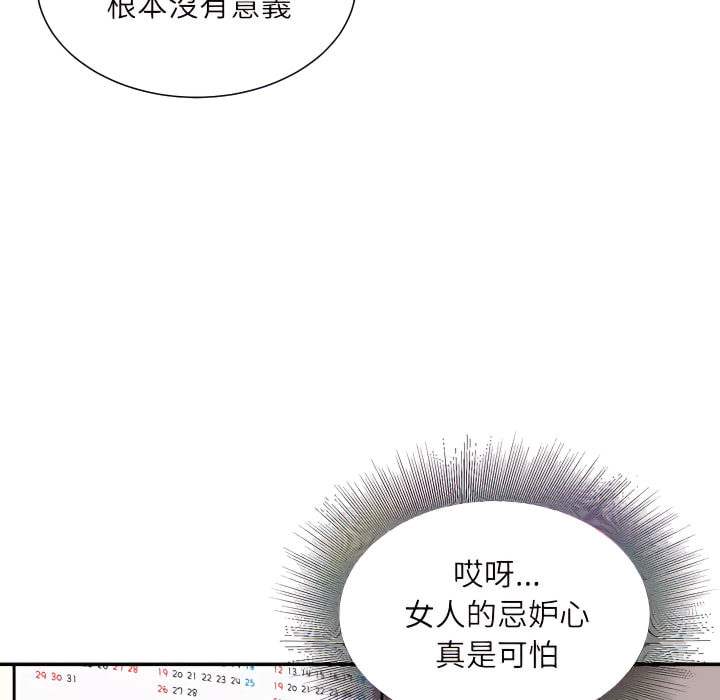 不務正業 第24章 第30页