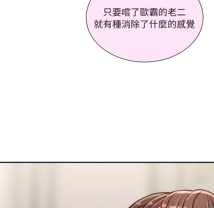 不務正業 第24章 第66页