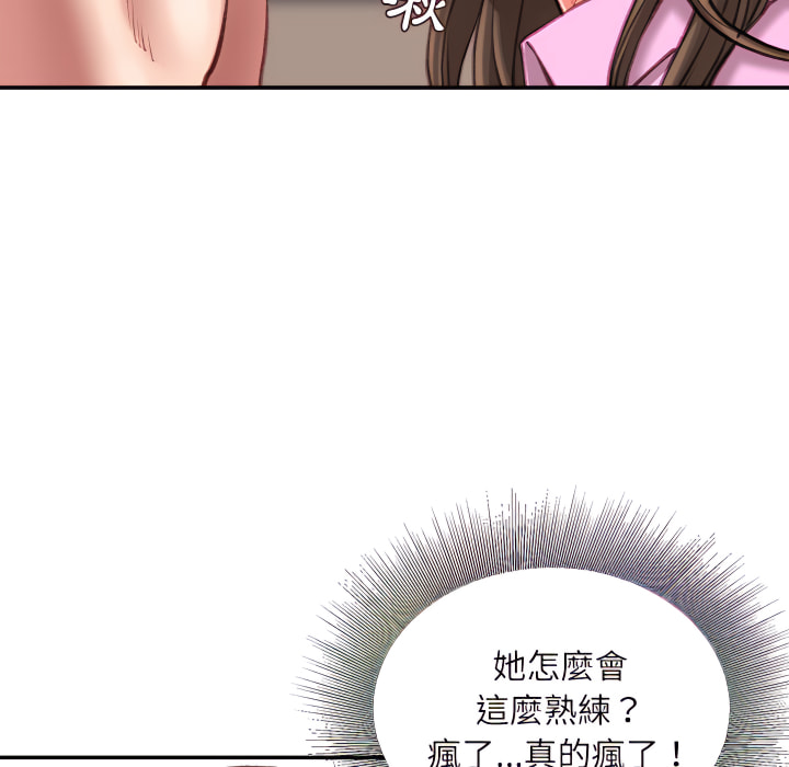 不務正業 第24章 第72页