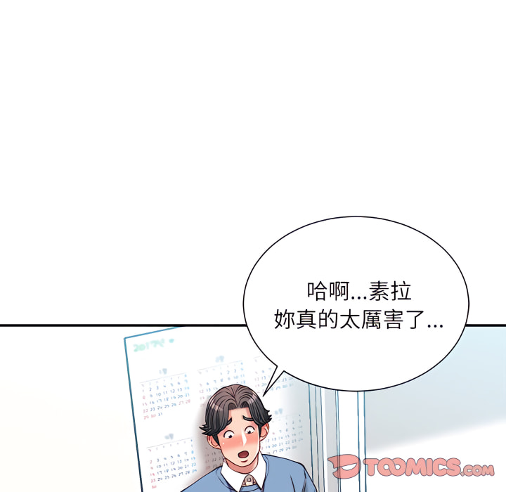 不務正業 第24章 第81页