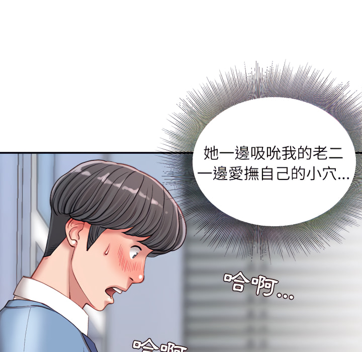 不務正業 第24章 第88页