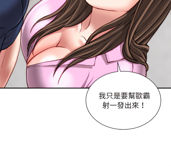 不務正業 第24章 第48页