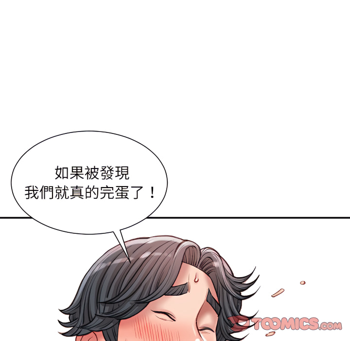 不務正業 第24章 第45页